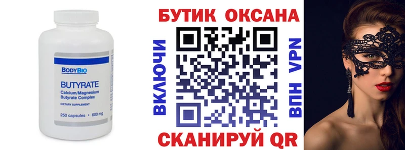 БУТИРАТ BDO  Вышний Волочёк 