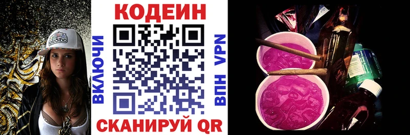 маркетплейс официальный сайт  KRAKEN ссылка  Кодеиновый сироп Lean Purple Drank  Вышний Волочёк  купить наркоту 